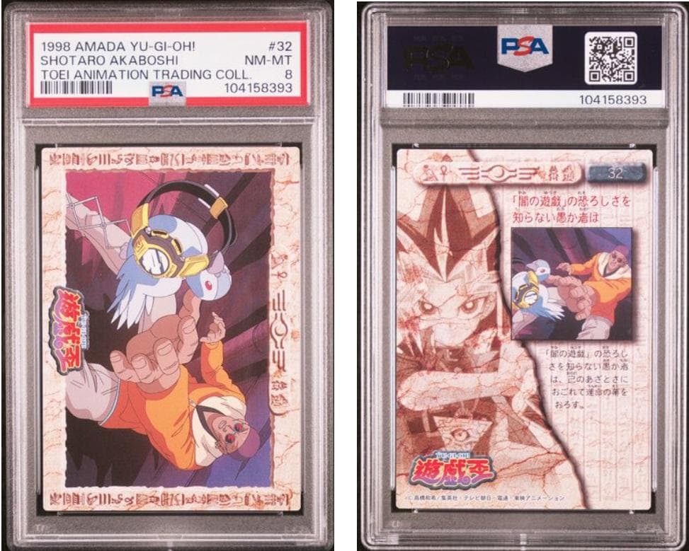 【PSA8】遊戯王　東映　10枚セット