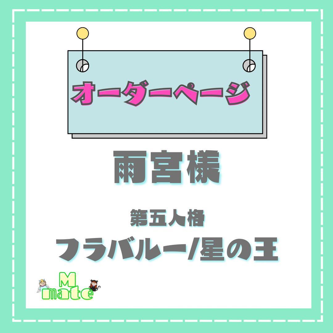 雨宮様　ウィッグオーダーページ