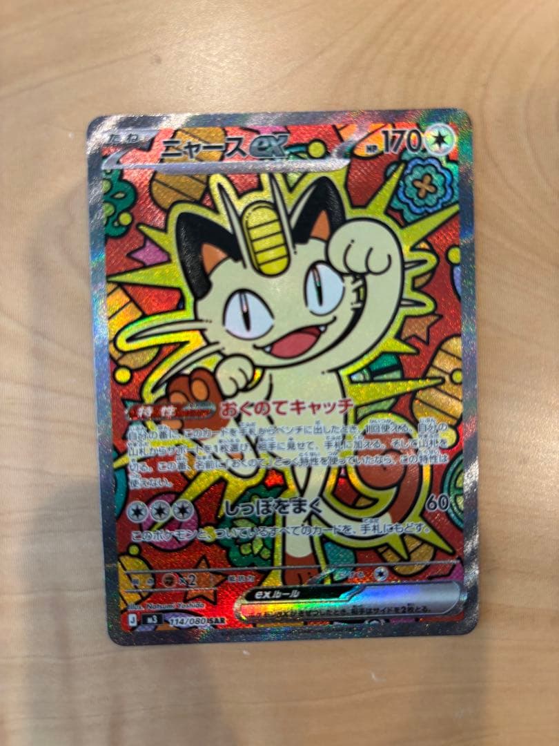 ムニキスゼロ　ニャース EX