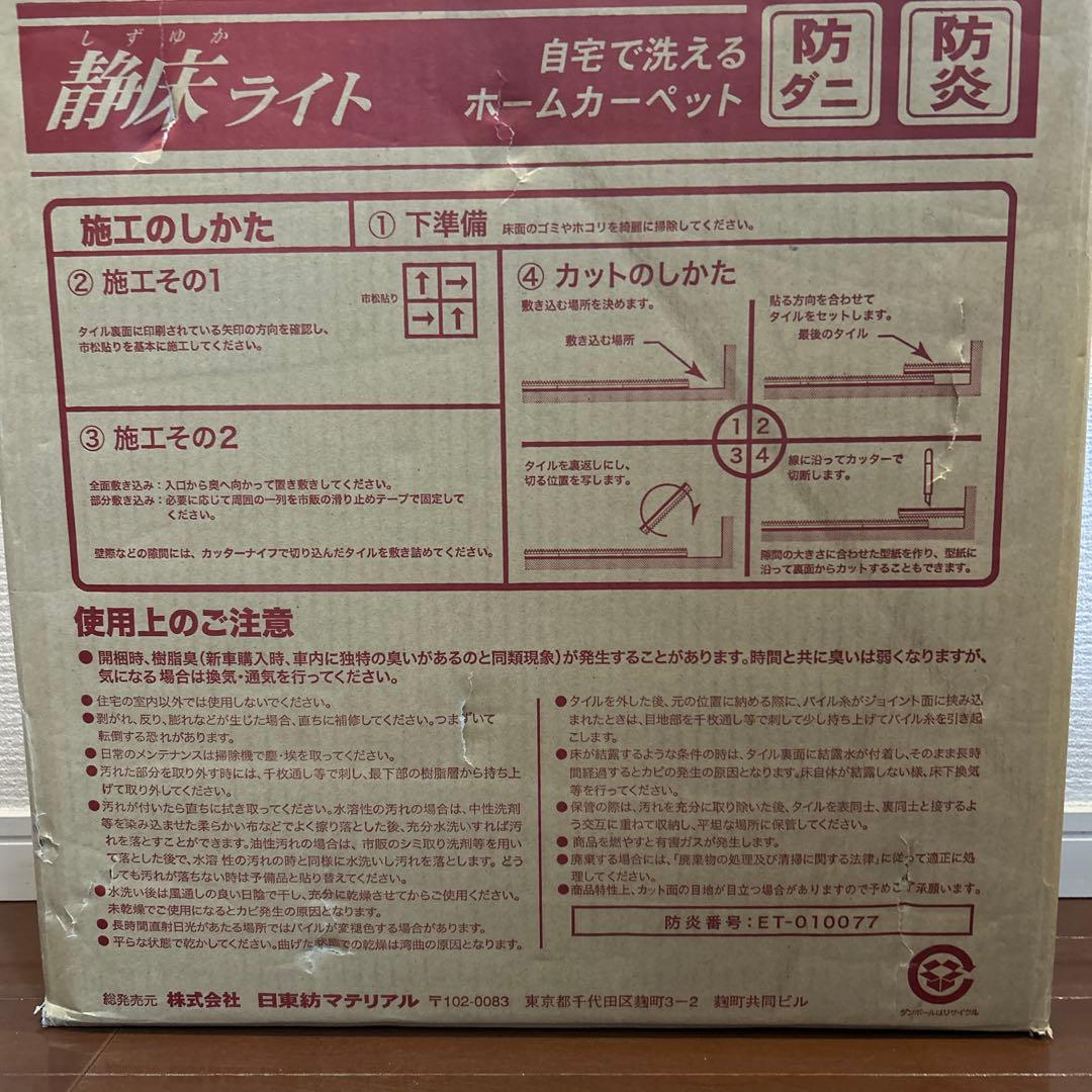 新品未開封 静床ライト 50cm x 50cm 10枚入り N-4 ブラウン