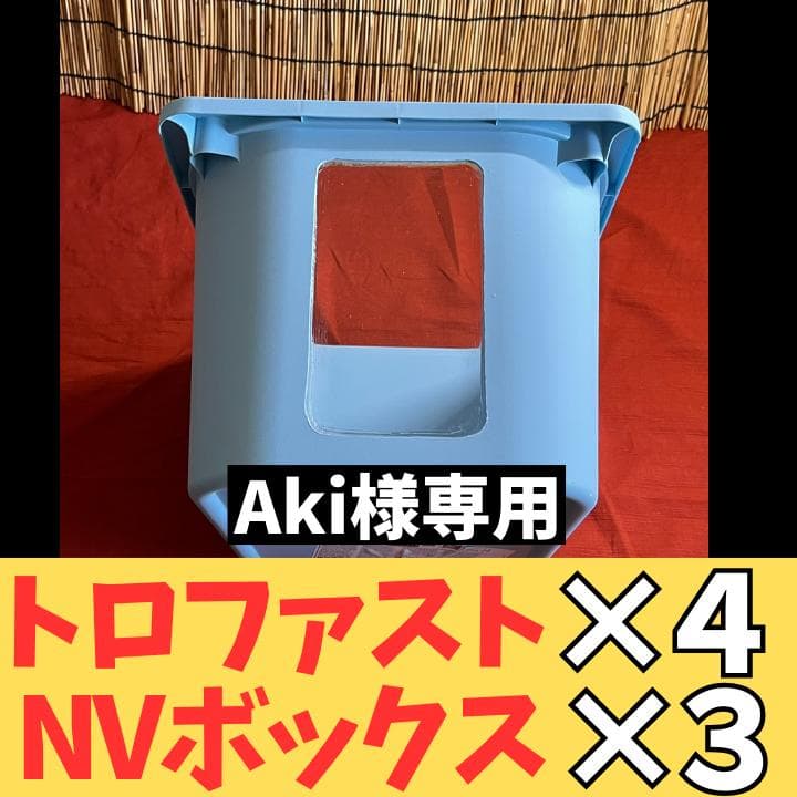 トロファスト　NVボックス13 窓付き メダカ飼育ケース 7個セット