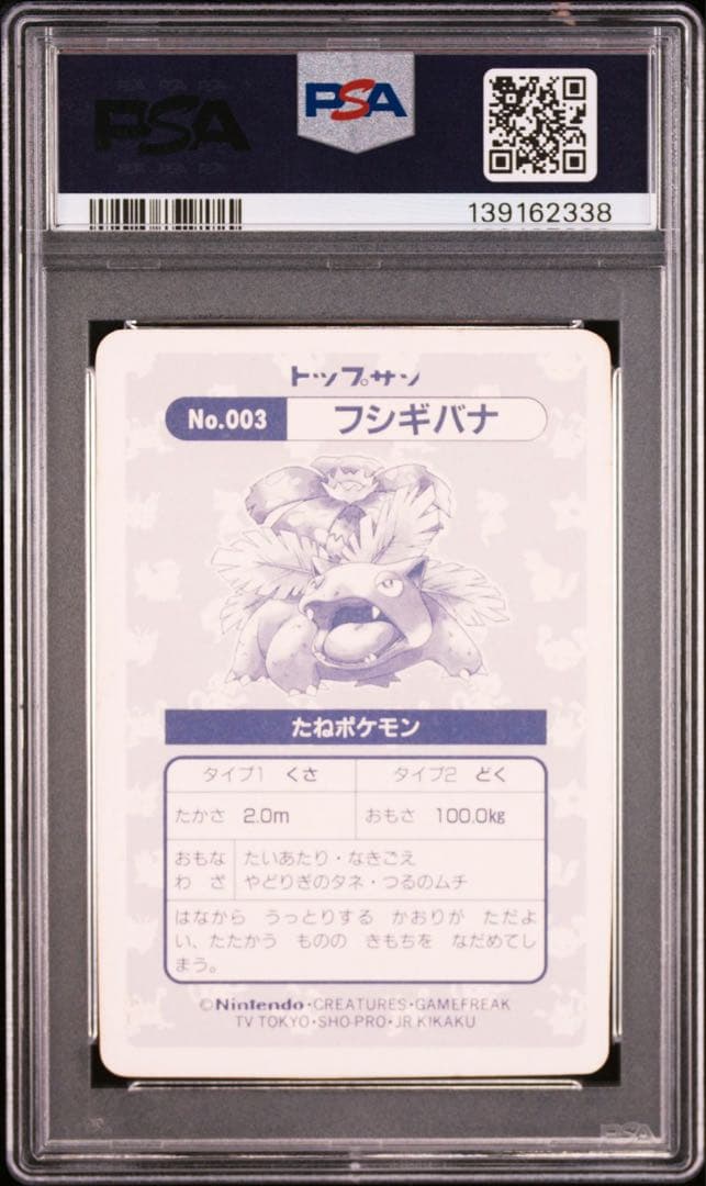 【超希少/PSA4】フシギバナ トップサン checkredプリズム 市松