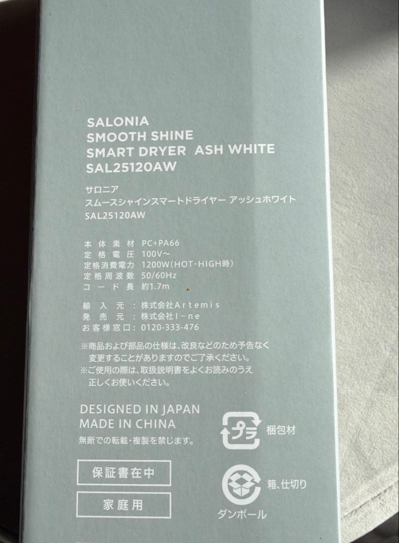 SALONIA サロニア スムースシャインスマートドライヤー アッシュホワイト