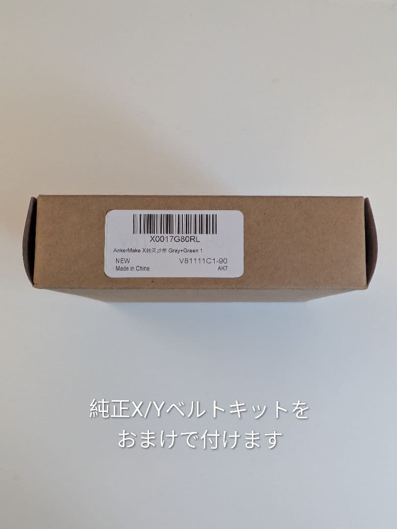 AnkerMake M5 3Dプリンター (交換用X/Y軸ベルトキットつき)