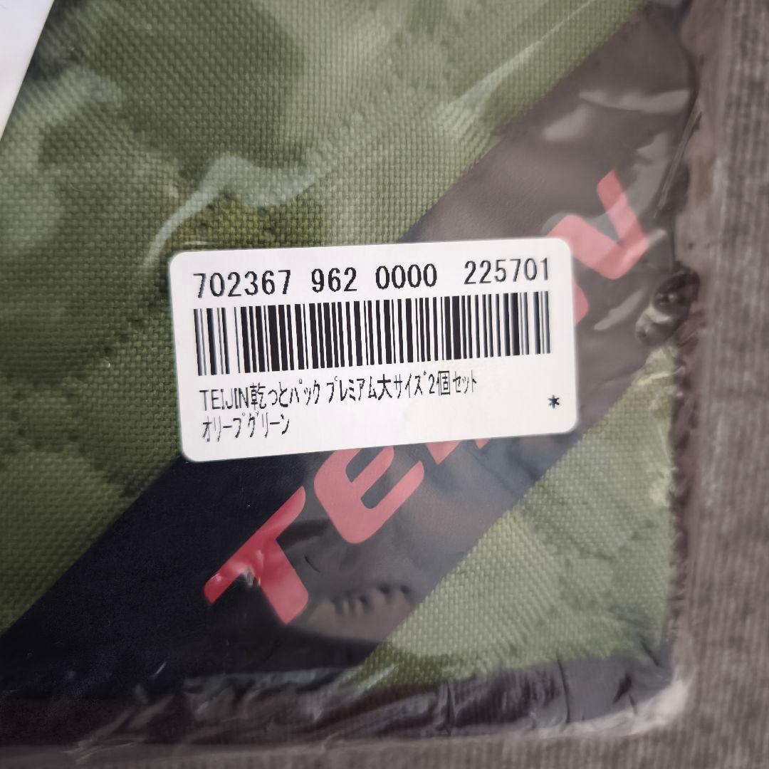 TEIJIN 帝人乾っとパックプレミアム　大2個小2個　新品　未使用品セット売り