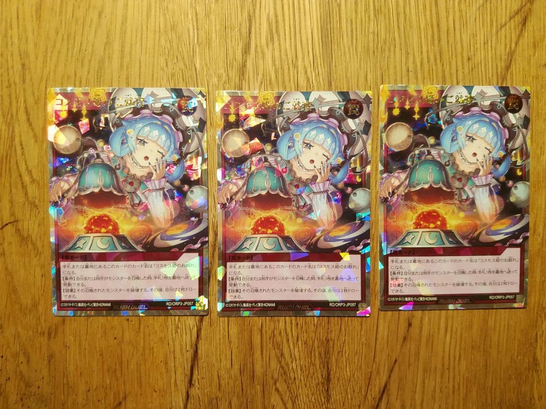 コスモス姫のご就寝　オーバーラッシュ　3枚