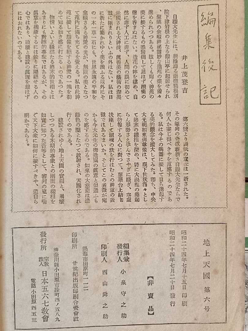 ※『地上天国 』 思想家　岡田茂吉没後70年特典 第六号〜全15冊セット