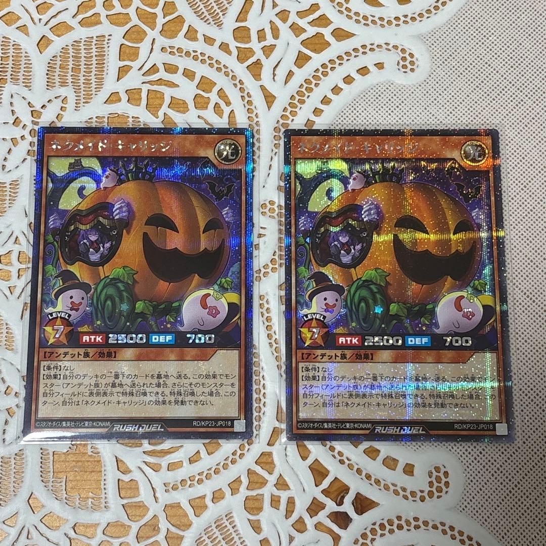 ネクメイドキャリッジ シークレット 2枚