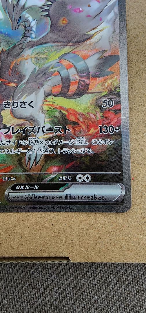 ペ*ン様 レシラムEX ポケモンカード SAR