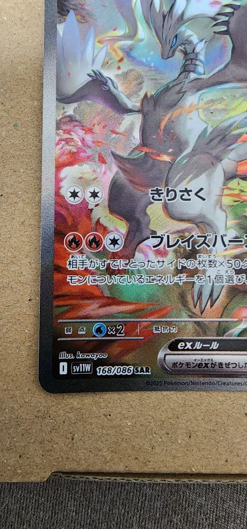 ペ*ン様 レシラムEX ポケモンカード SAR