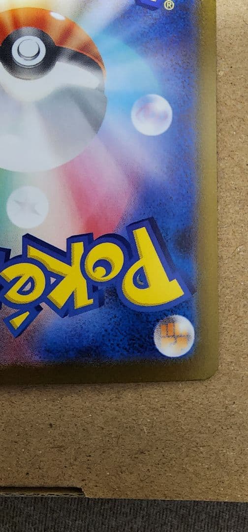 ペ*ン様 レシラムEX ポケモンカード SAR