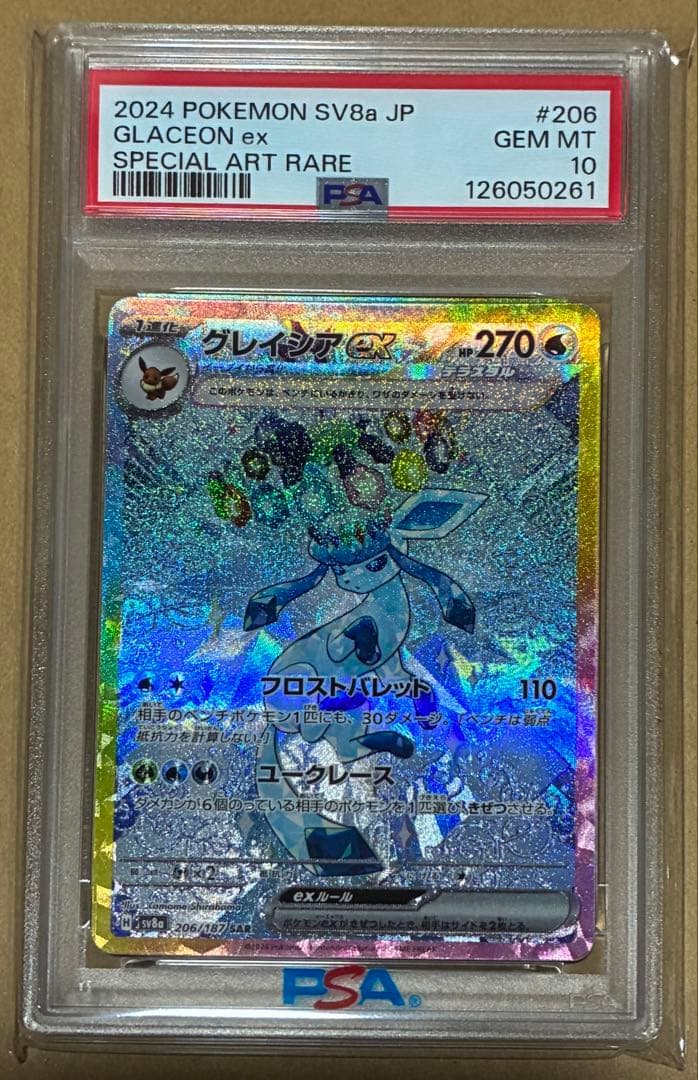 グレイシアex SAR PAS10 SV8a テラスタルフェスex