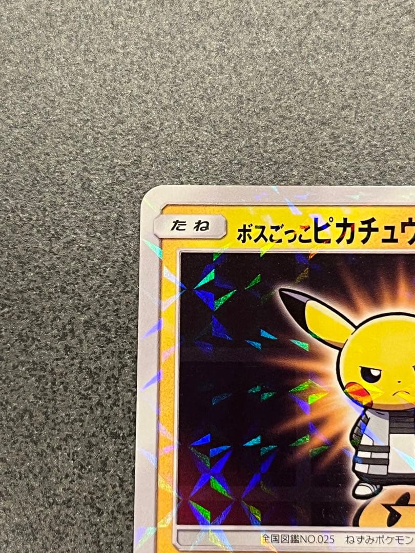 ポケモンカード　ボスごっこピカチュウ　ギンガ団　プロモ