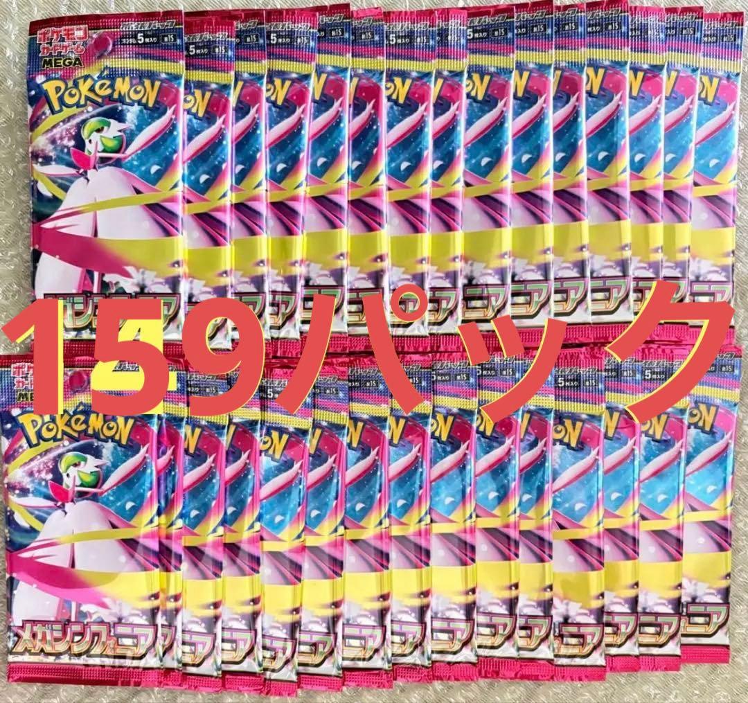 【最安値】メガシンフォニア　149パック