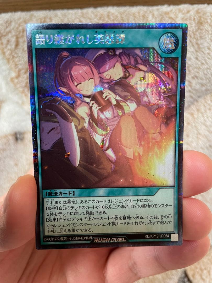 遊戯王　ラッシュデュエル　語り継がれし英雄譚　絵違い　シークレット