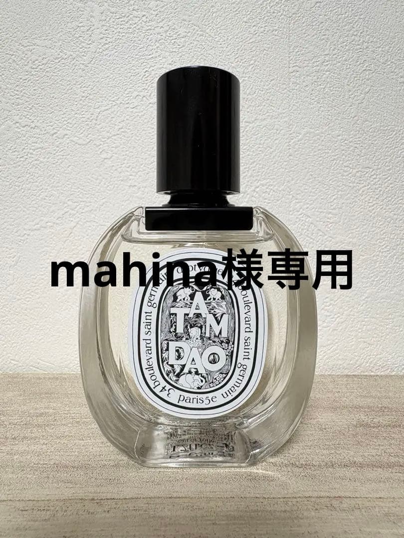 diptyque オードトワレ タム ダオ 50ml