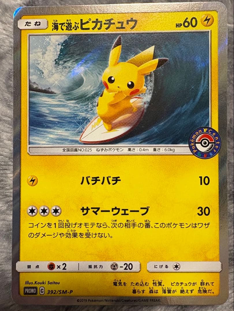 最終値下げ❗️ポケモンカード 海で遊ぶピカチュウ