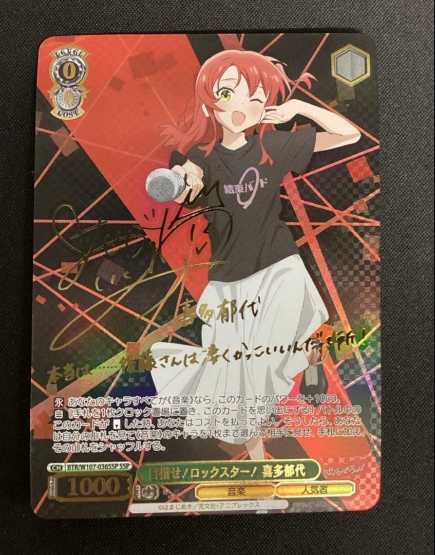 ヴァイスシュヴァルツ　ぼっちざろっく　目指せロックスター　喜多郁代　ssp