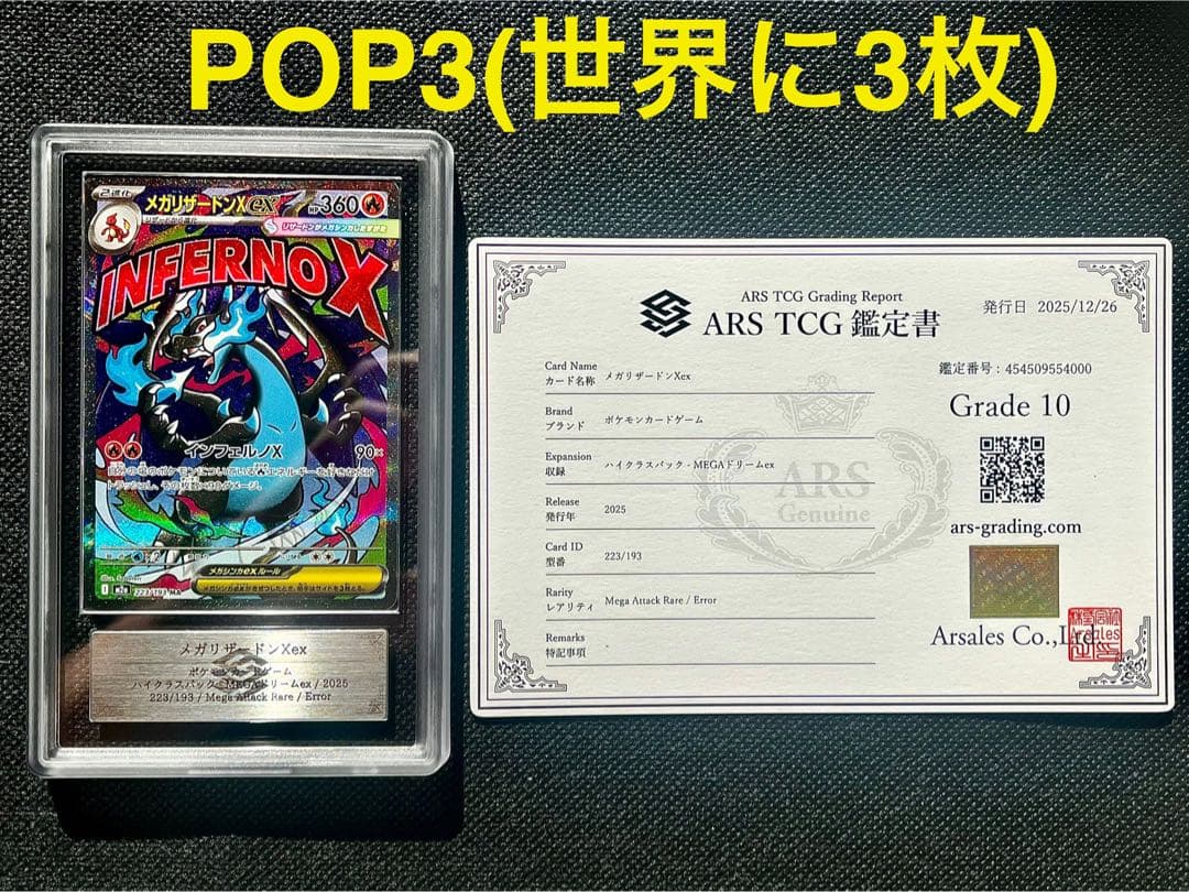 ま*る様 【ポケモンカード】メガリザードンex MA中字エラー【ARS10】