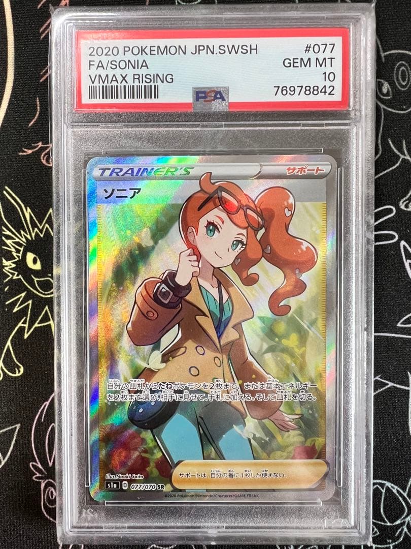 【PSA10】ソニアSR(VMAXライジング)