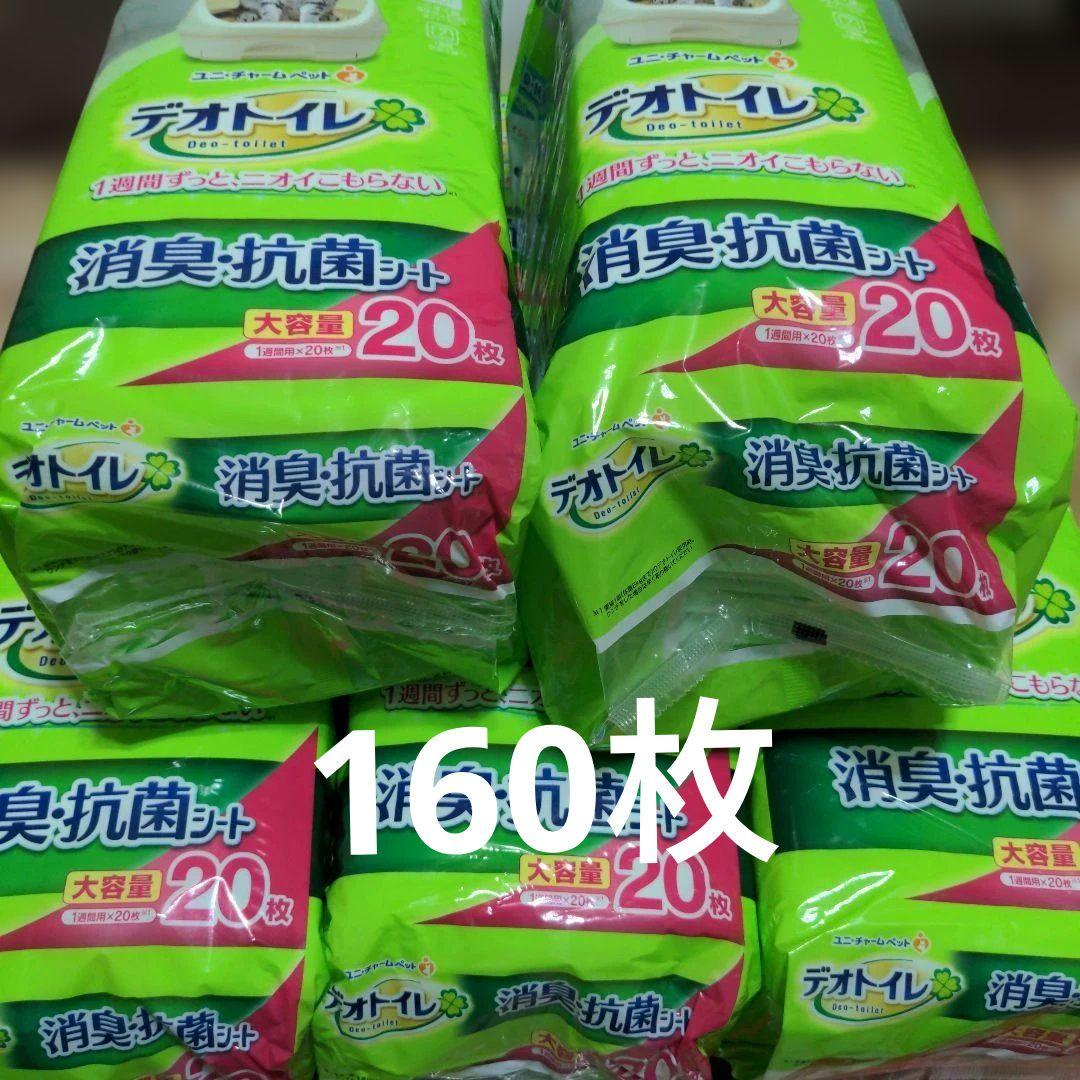 新品 デオトイレふんわり香る消臭・抗菌シート無香料【合計160枚】20枚×8袋
