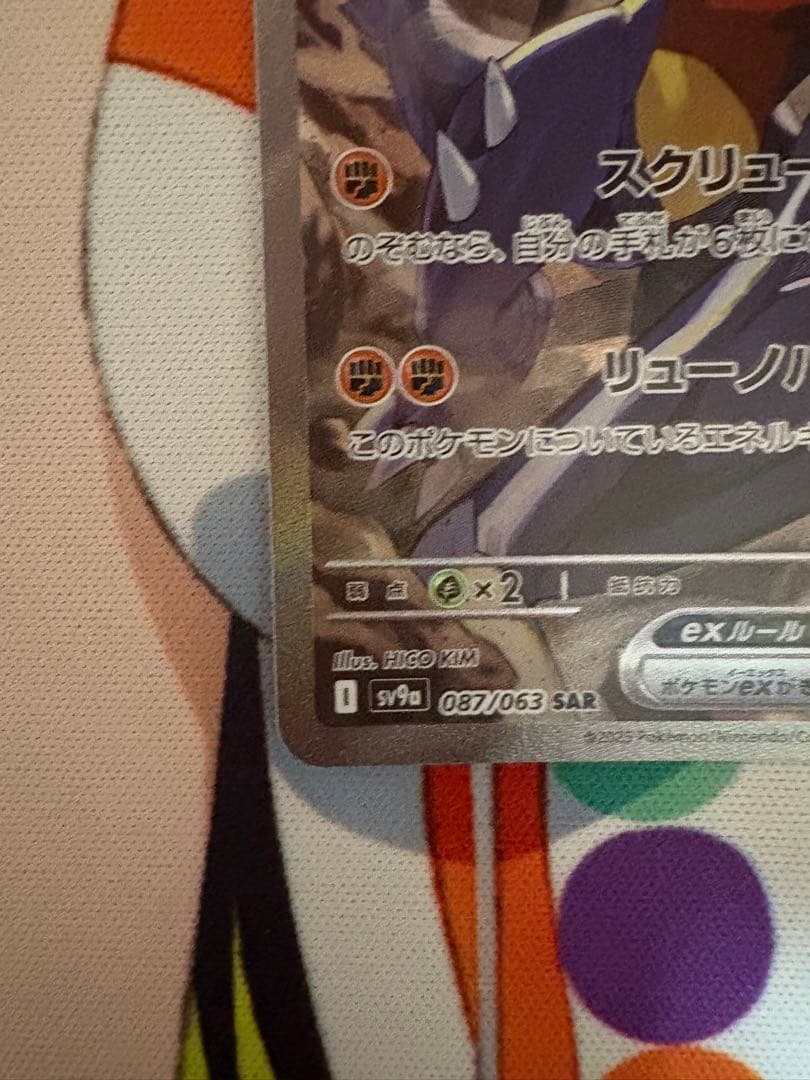 ち*る様 シロナのガブリアスex SAR SV9a 087/063 熱風のアリー