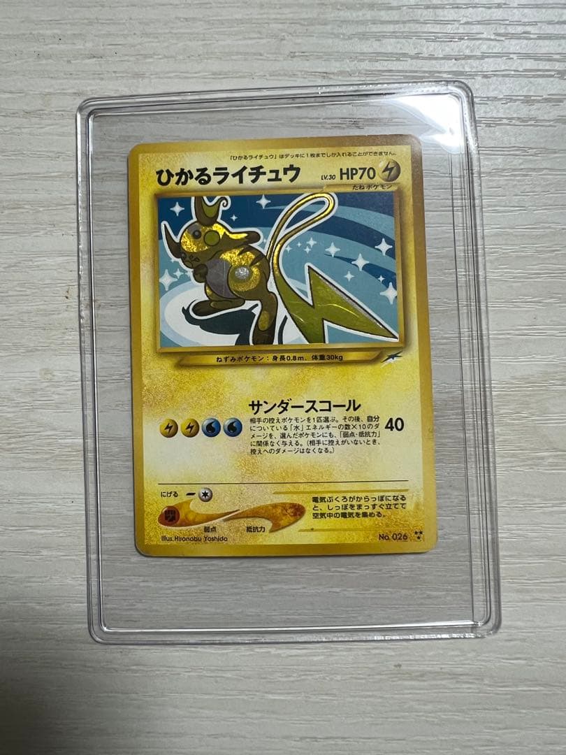 【希少】ひかるライチュウ 旧裏