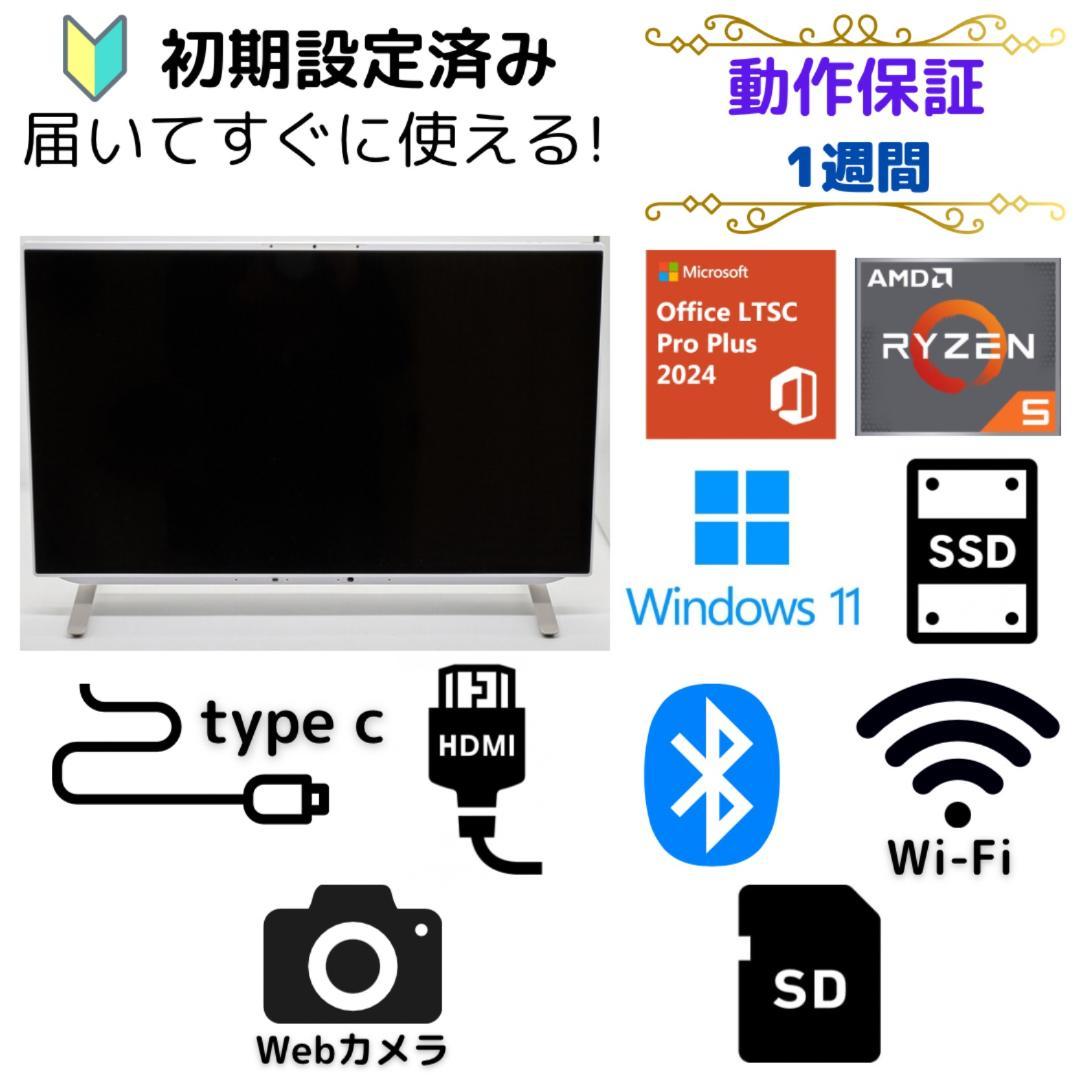 すぐに使用できる! モニター一体型PC Windows 11 FUJITSU