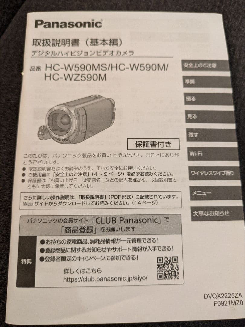 Panasonic HC-W590MS ビデオカメラ 本体