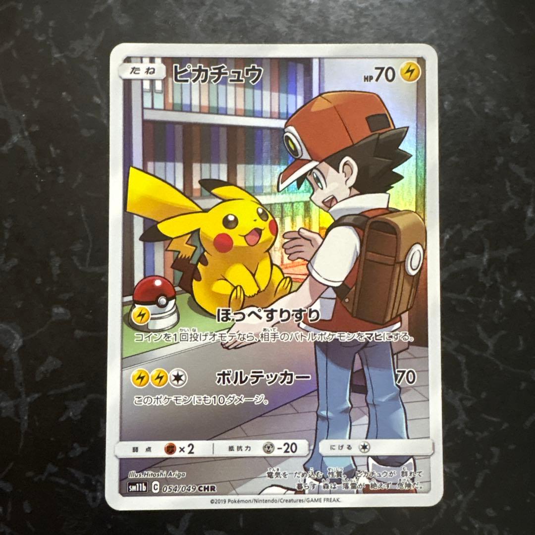 ピカチュウ CHR SM11b ドリームリーグ 054/049