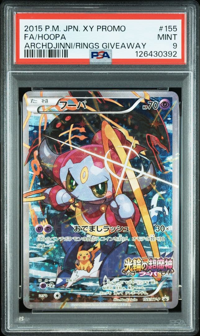 【PSA9】フーパ PROMO 155/XY-P ポケモンカード