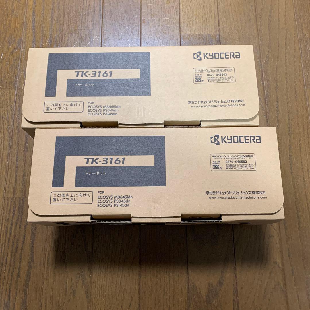 【即日発送】新品未使用 KYOCERA TK-3161　トナー　純正品 2本