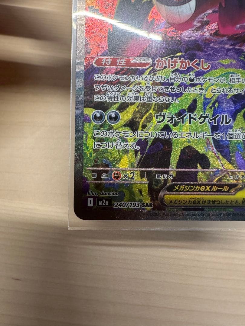 み*し様 メガゲンガーex SAR 240/193 MEGAドリーム