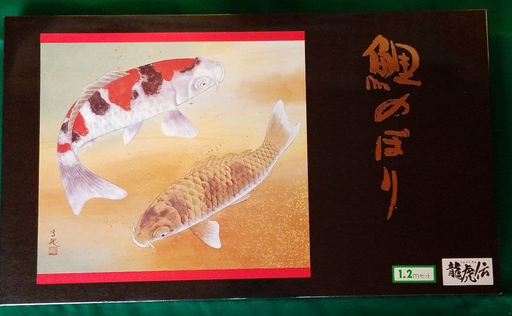 五月人形　鯉のぼり　1.2　龍虎伝