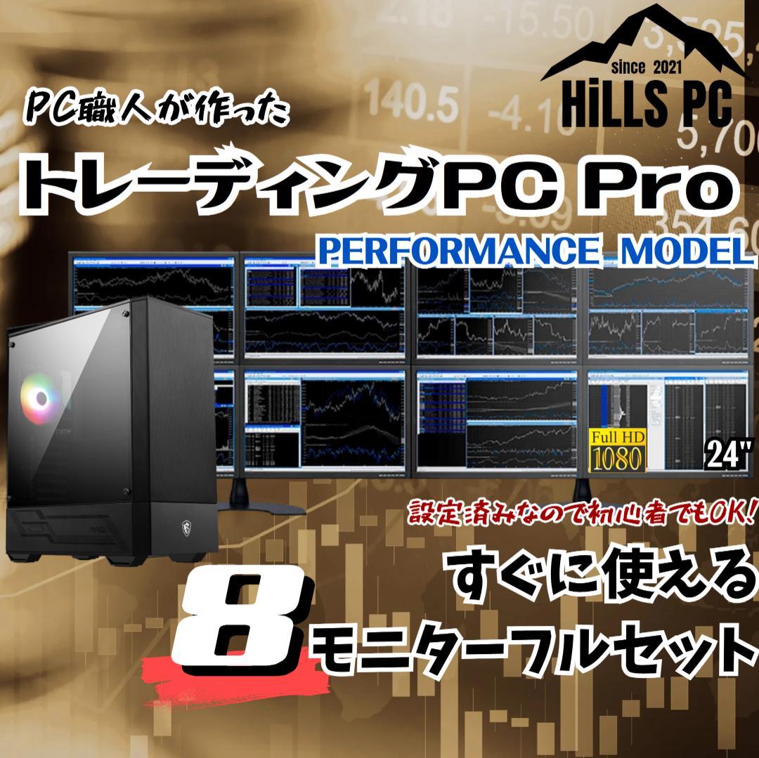 T826 8画面 トレーディングPCフルセット デイトレ 株取引 FX 仮想通貨