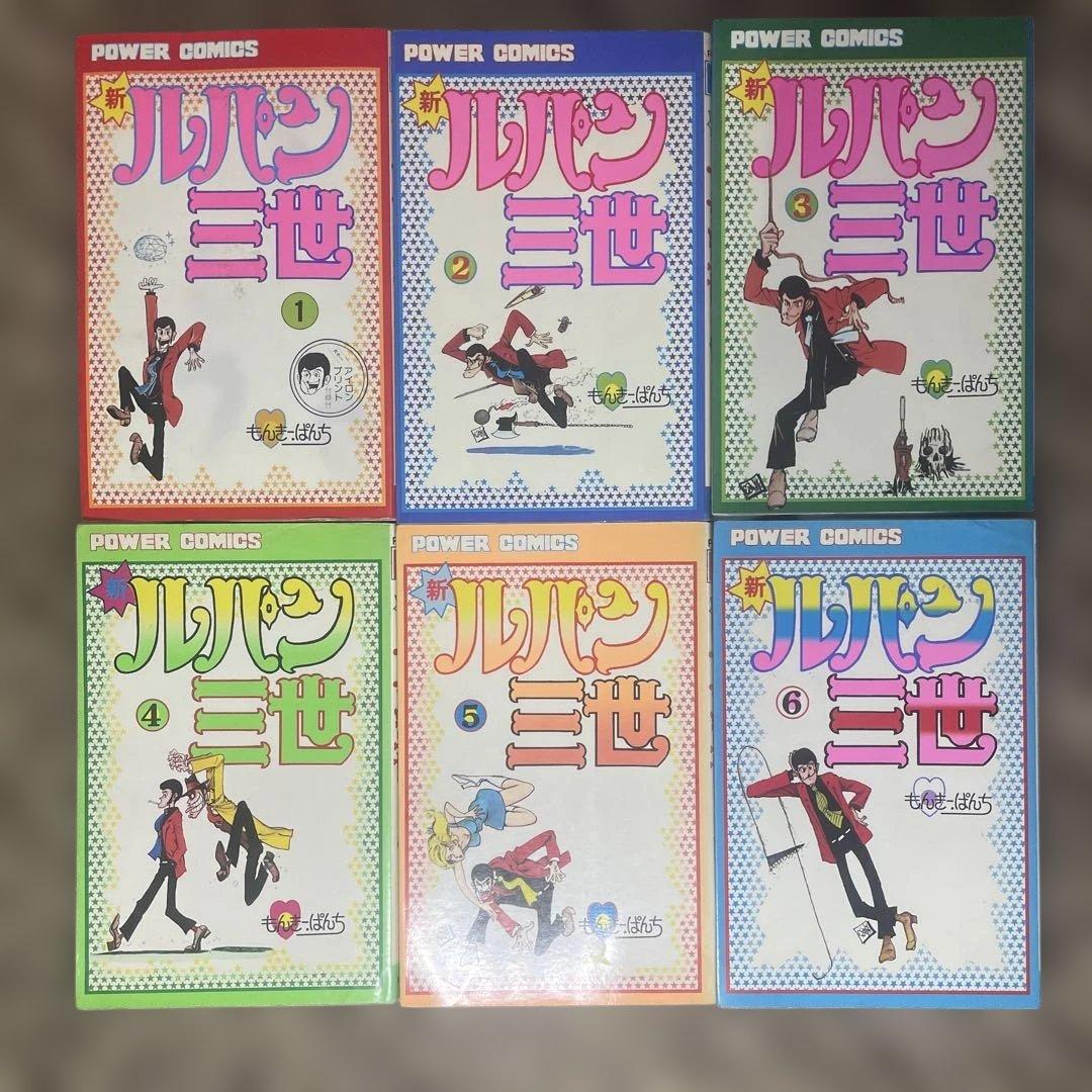 全巻　初版　新 ルパン三世 21巻　セット　モンキーパンチ
