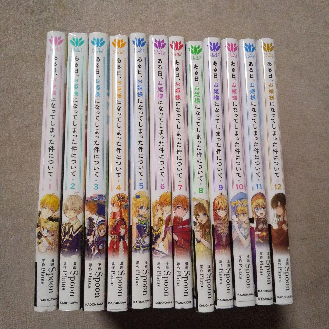 れ*)様 ある日、お姫様になってしまった件について 1