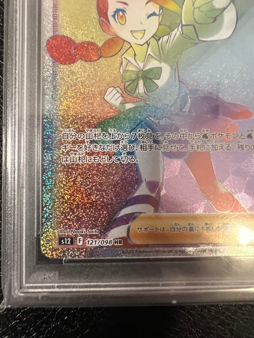 【鑑定品ケース付き】スズナ hr psa10 スズナ hr