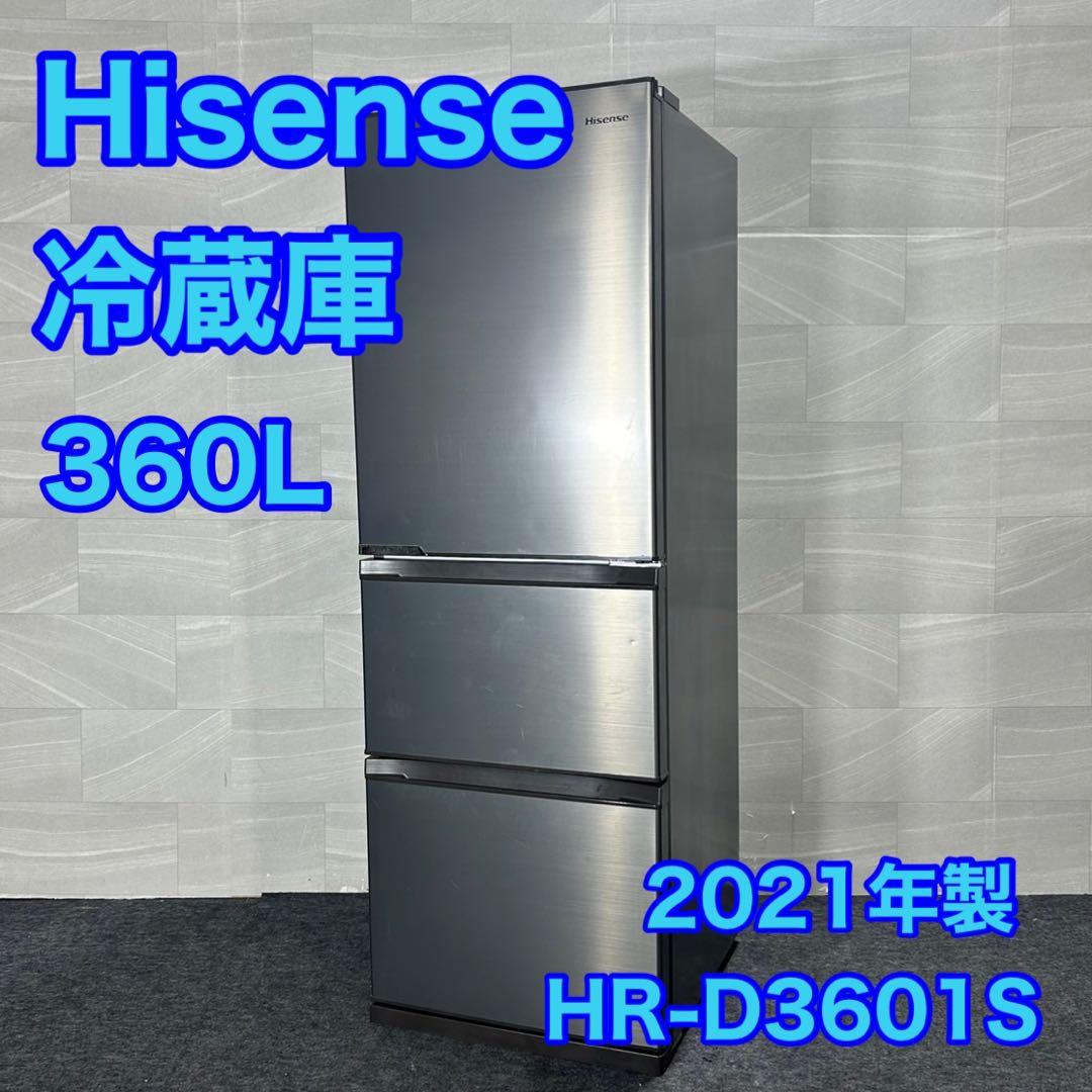 Hisense 冷蔵庫 360L 大型 2021年製 高年式 家電 d3135