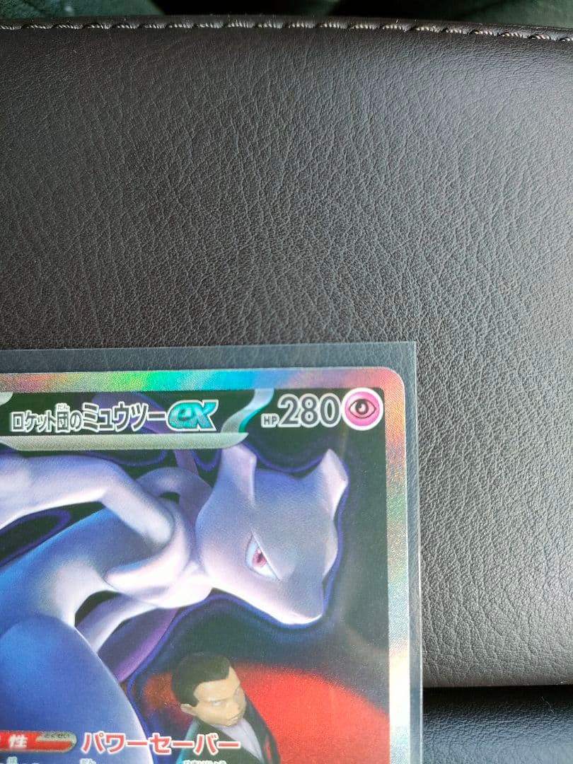 m*a様 ポケモンカード★ロケット団のミュウツーEX SAR