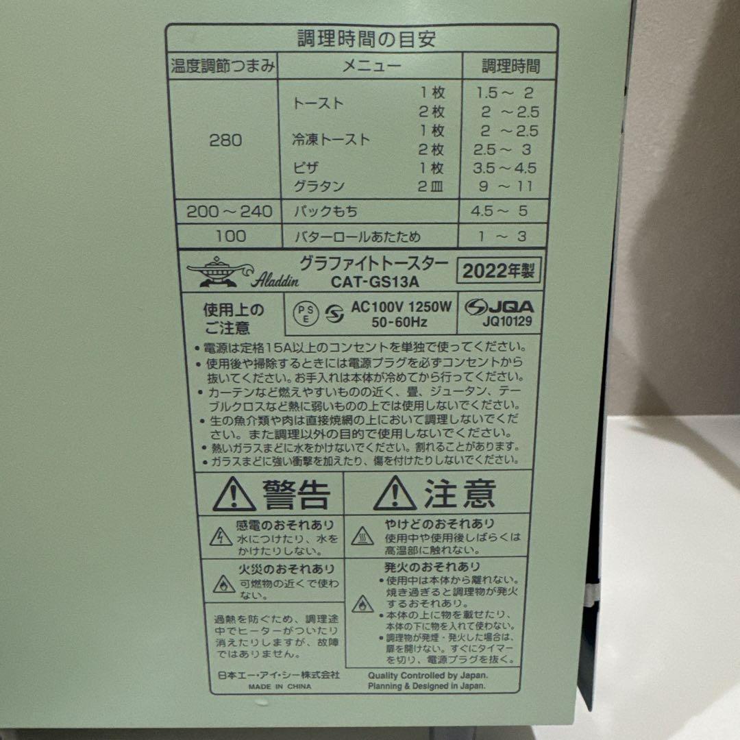 Aladdin グラファイトトースター グリーン CAT-GS13A 中古品