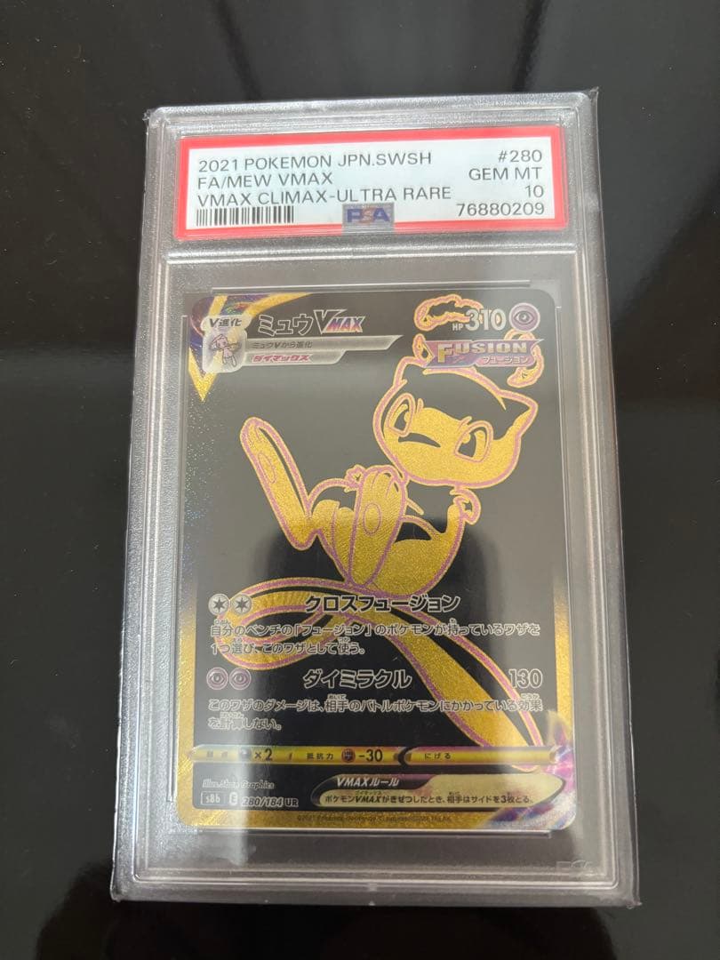 【PSA10】ミュウVMAX UR S8bVMAXクライマックス 280/184