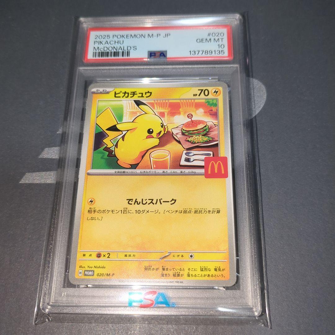奈*良様 【PSA10】ポケモンカード　ピカチュウ　マクドナルドプロモ　ワンオ―