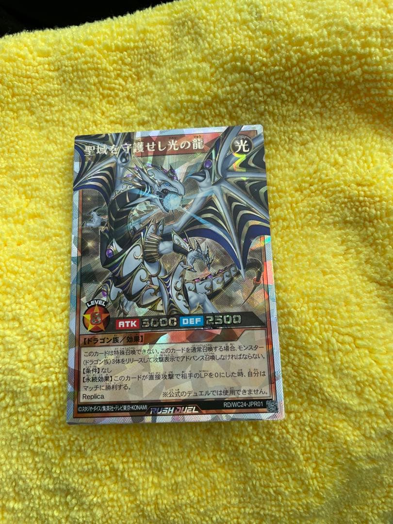 遊戯王ラッシュデュエル　聖域を守護せし光の龍