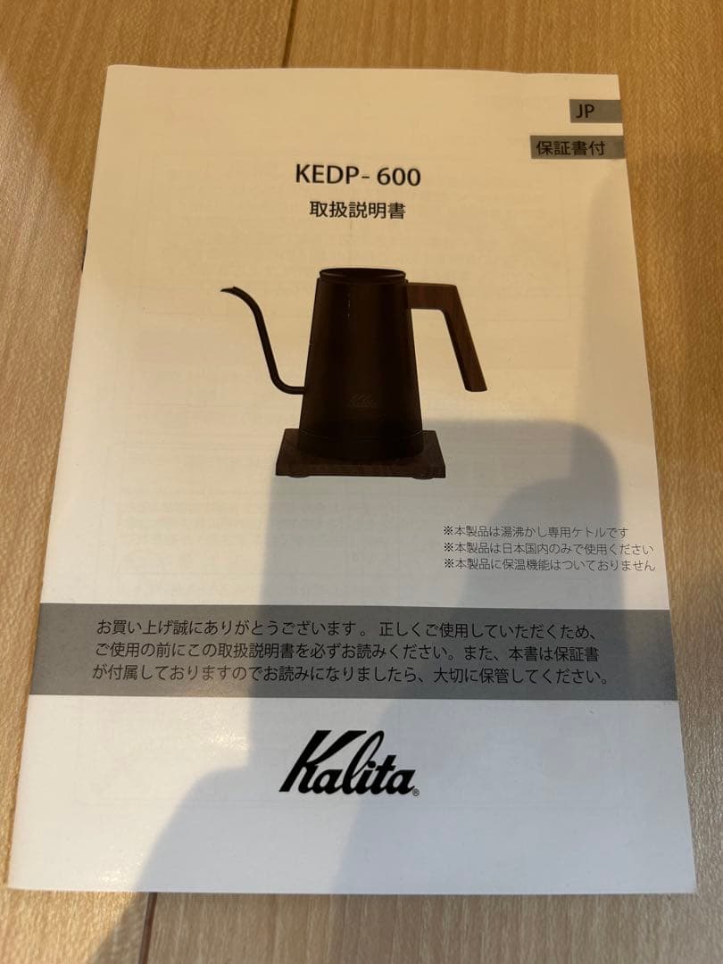 Kalita KEDP-600 電気ケトル ネイビー