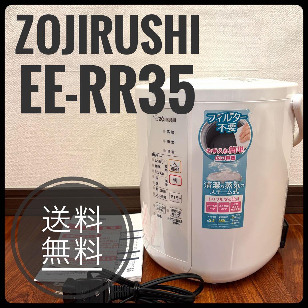 象印　EE-RR35 ZOJIRUSHI 加湿器　2021年製