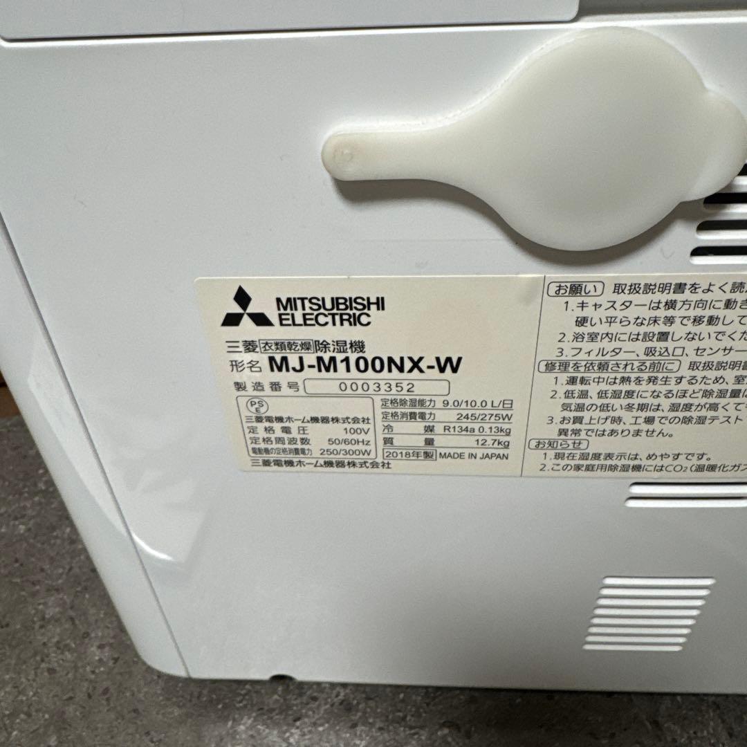 3Dムーブアイ搭載 除湿乾燥機 MJ-M100NX-W サラリ