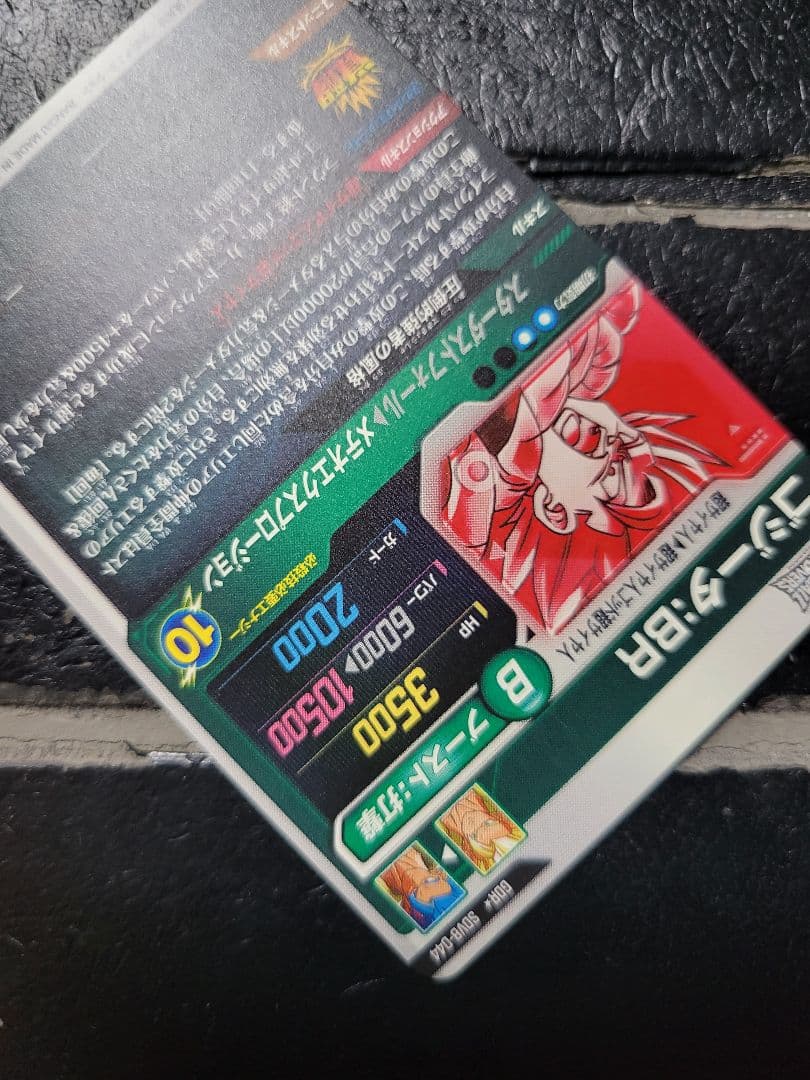 【即日発送】極美品　ドラゴンボールダイバーズ　ゴジータBR　GDR★　パラレル