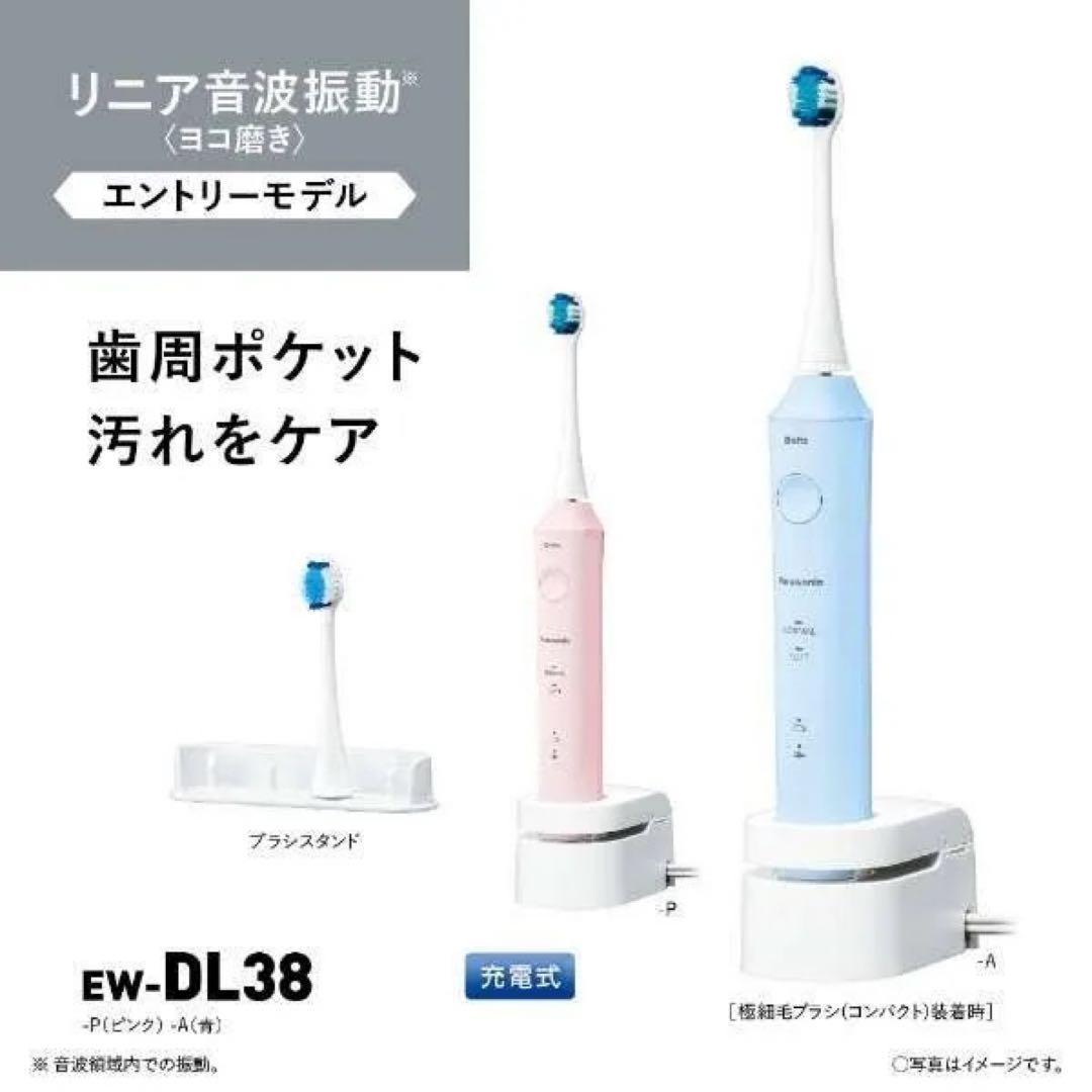 パナソニック　音波振動ハブラシ ドルツ EW-DL38-A [青] 新品未使用