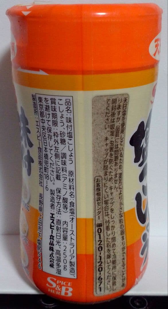 S&B 味付き塩こしょう 250g